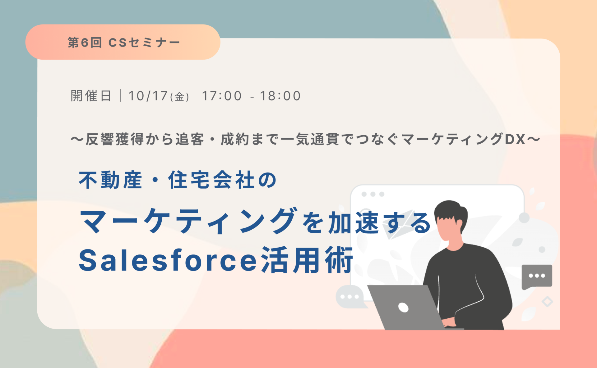 第6回CSセミナー開催 💐