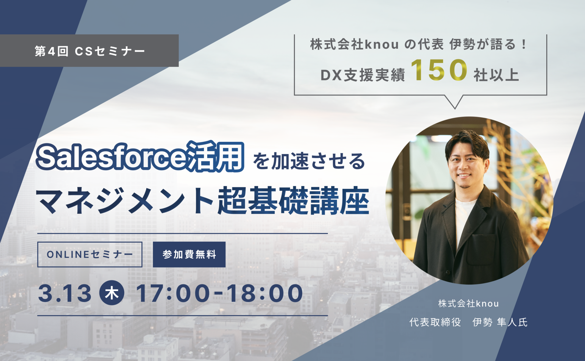 第4回CSセミナー開催 💐