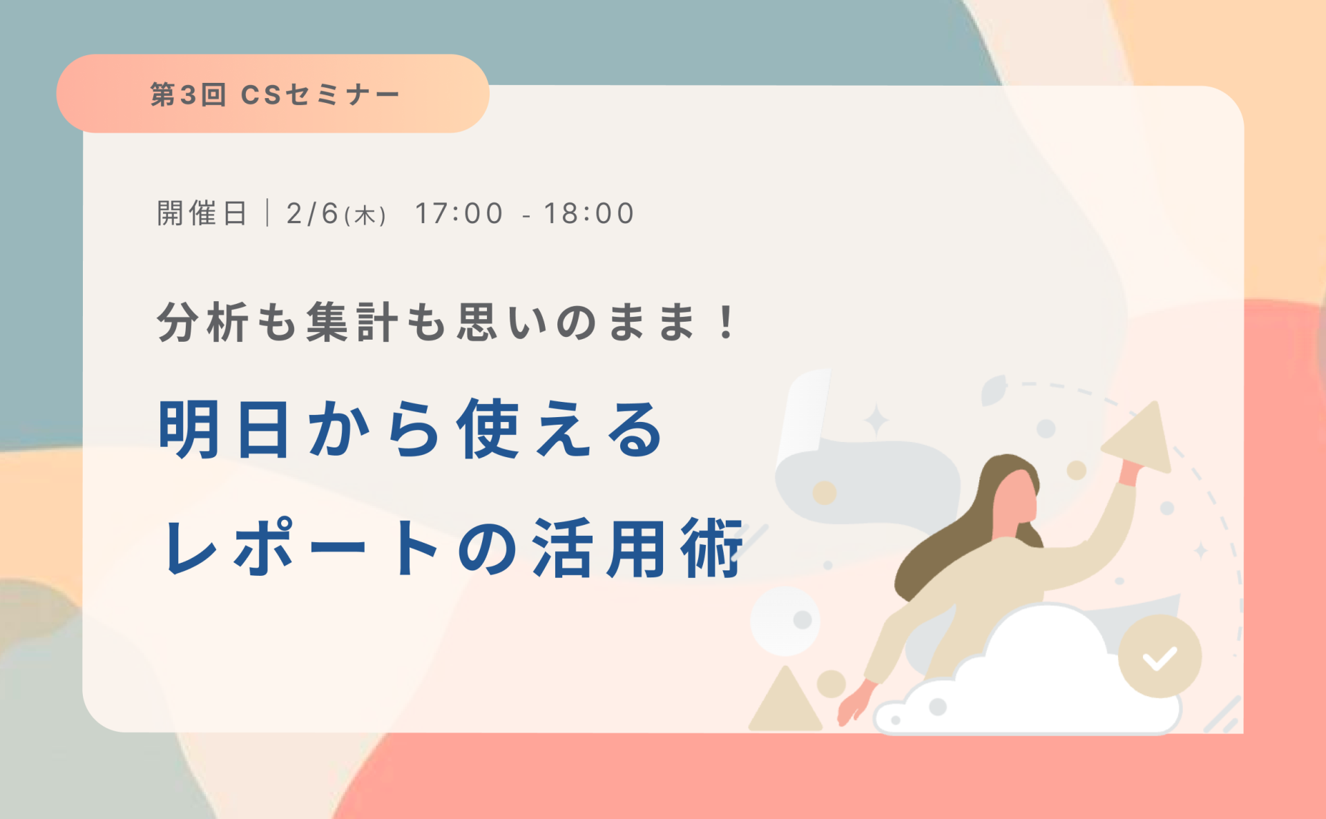 第3回CSセミナー開催 💐