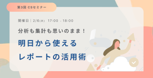 第3回CSセミナー開催 💐