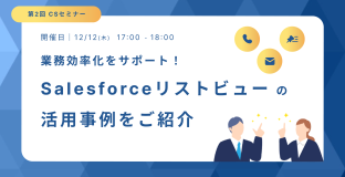第2回CSセミナー開催 💐